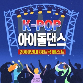 K-Pop 아이돌 댄스