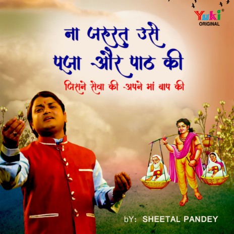 Na Zarurat Use Puja Aur Paath Ki | Boomplay Music