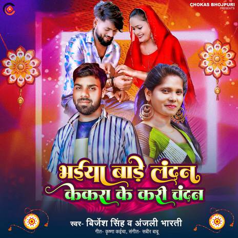 Bhaiya Bade Landan Kekara Ke Kari Chandan ft. Anjali Bharti | Boomplay Music