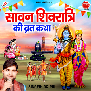 Sawan Shivratri Ki Vrat Katha