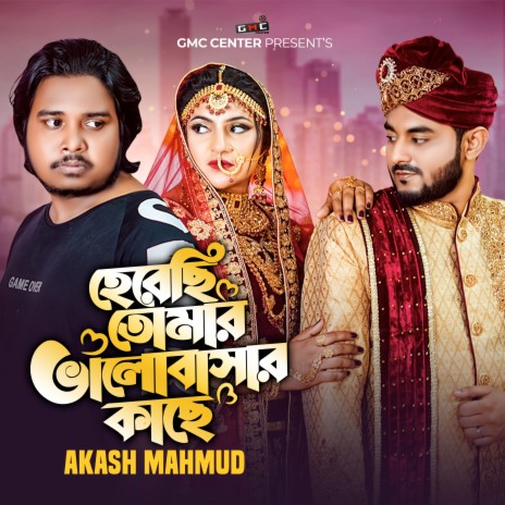 Herechi Tomar Valobasar Kache | Boomplay Music