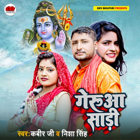 Gerua Saree (Bhojpuri) ft. Kabir Ji | Boomplay Music