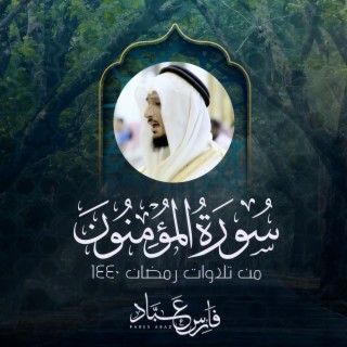 Telawa Mn Surah Al Mominoon Ramadan 1440 (1st Part)