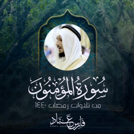 Telawa Mn Surah Al Mominoon Ramadan 1440 (1st Part) | Boomplay Music