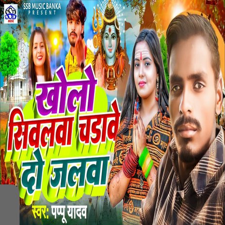 Kholo Sivalwa Chadawe Do Jalwa | Boomplay Music