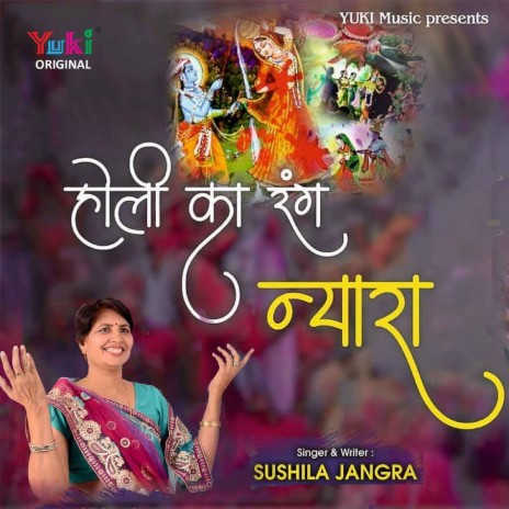 Holi Ka Rang Nyara | Boomplay Music