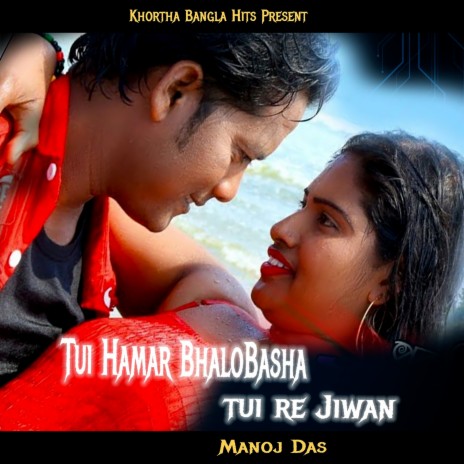 Tui Hamar Bhalobasha Tui Re Jiwan | Boomplay Music