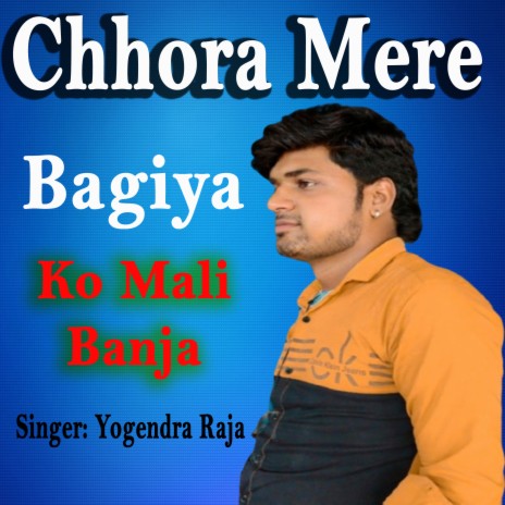 Chhora Mere Bagiya Ko Maali Ban Ja | Boomplay Music