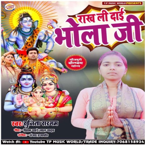 Rakh Li Dai Bhola Ji (Bhojpuri) | Boomplay Music