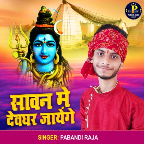 Sawan Me Devghar Jayenge (Kanwar Bhajan) | Boomplay Music