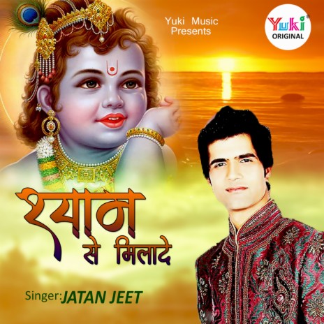 Shyam Se Milade | Boomplay Music