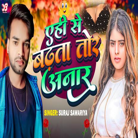 Yahi Se Badhata Tor Anar | Boomplay Music