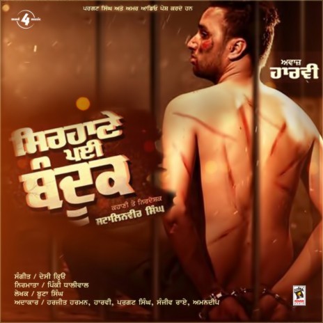 Sirhane Pyi Bandook | Boomplay Music