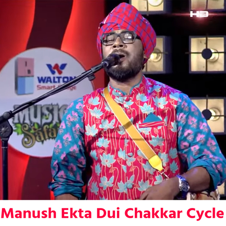 Manush Ekta Dui Chakkar Cycle | Boomplay Music