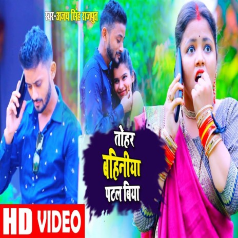 Tohar Bahiniya Patal Biya ft. URS | Boomplay Music