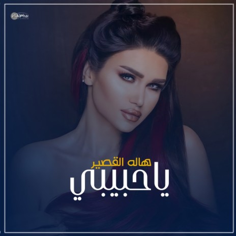 ياحبيبي | Boomplay Music