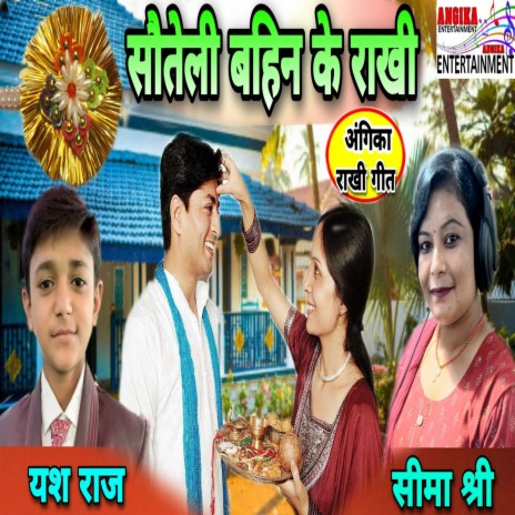 Sauteli Bahin Ke Rakhi (maithili) | Boomplay Music