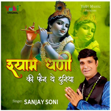 Shyam Dhani Ki Fan Ye Duniya | Boomplay Music