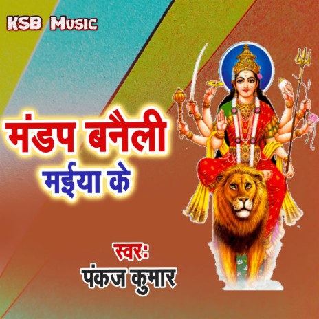 Mandap Banaili Maiya Ke | Boomplay Music