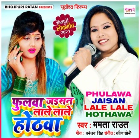 Phulawa Jaisan Lale Lale Hothawa | Boomplay Music