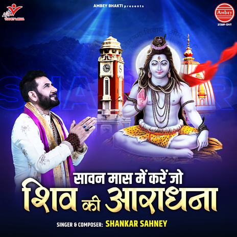 Sawan Maas Mein Kare Jo Shiv Ki Aradhana | Boomplay Music