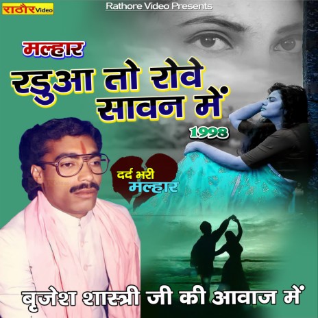 Radua To Rove Sawan Me | Boomplay Music