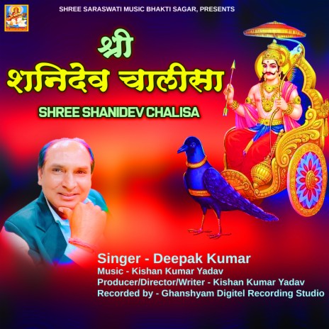 Shree Shanidev Chalisa (Shanidev chalisa) | Boomplay Music