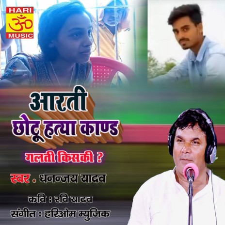 Aarti Chotu Hatyakand (BHOJPURI) | Boomplay Music