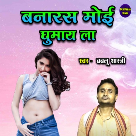 Banaras Moyi Ghumayi La | Boomplay Music