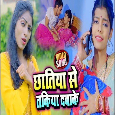 Chatiya Se Takiya Daba Ke | Boomplay Music