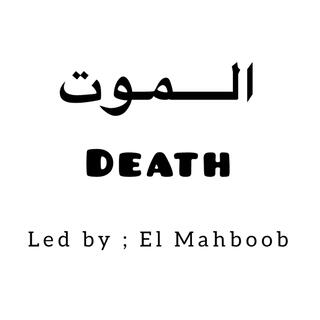 DEATH | IKÚ | الـمـوت