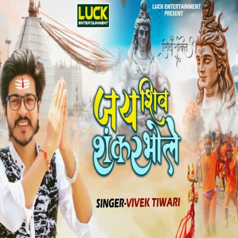 Jay Shiv Shankar Bhole | Boomplay Music