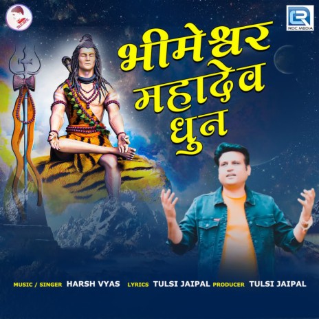 Bhimeshwar Mahadev Dhun | Boomplay Music