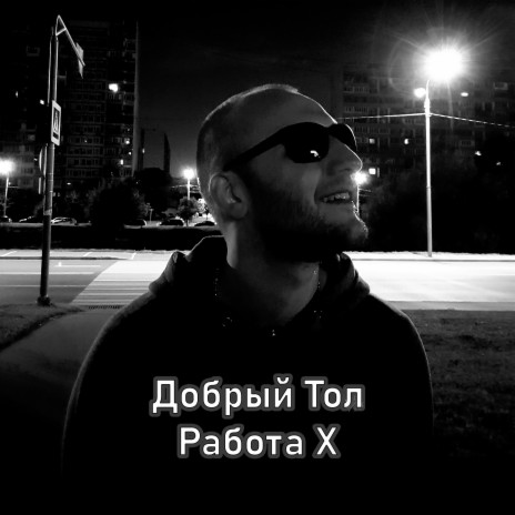 Крик в пустоту | Boomplay Music