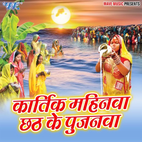 Dhol Baaje Chhath Tyohar Me ft. Pratibha | Boomplay Music