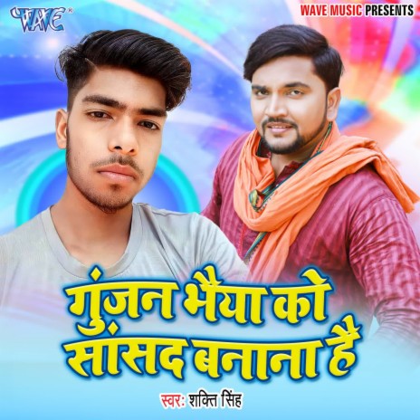 Gunjan Bhaiya Ko Sansad Banana Hain | Boomplay Music