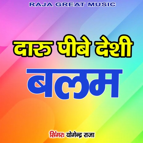 Daaru Peeve Deshi Balam Jhila Na Mope | Boomplay Music