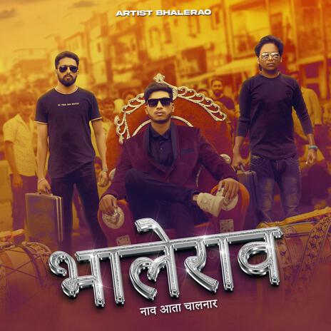 BHALERAO | नाव आता चालणार ft. DJ SRI | Boomplay Music