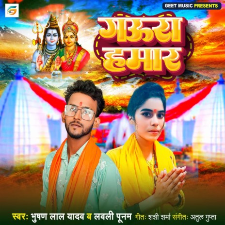 Gaura Hamar ft. Lovely Punam | Boomplay Music