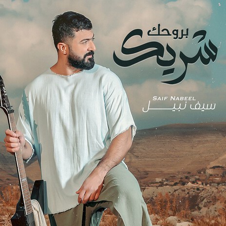 Brouhak Sharik | Boomplay Music