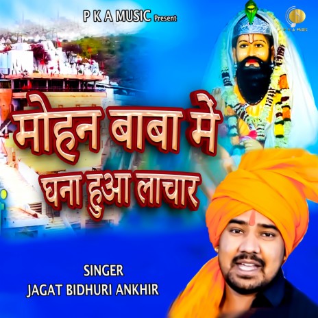 Mohan Baba Me Ghana Hua Lachar (BHAJAN) | Boomplay Music