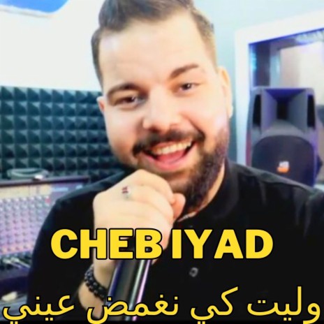 Welit Ki Nghamed 3ayni | Boomplay Music