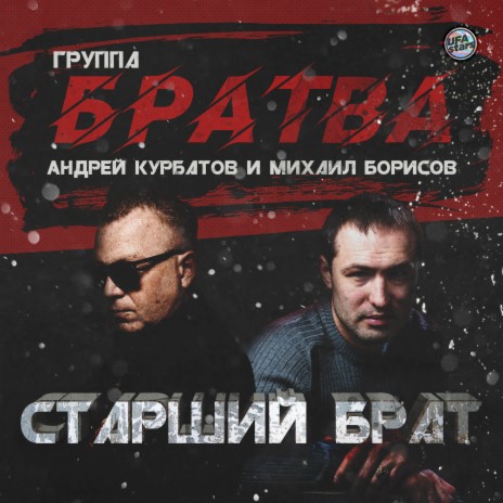 Дальнобой ft. Михаил Борисов & Группа "Братва" | Boomplay Music