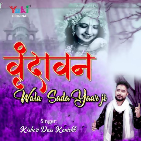 Vrindavan Wala Sada Yaar Ji | Boomplay Music