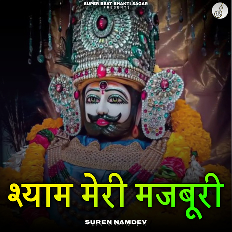 Shyam Meri Majboori | Boomplay Music