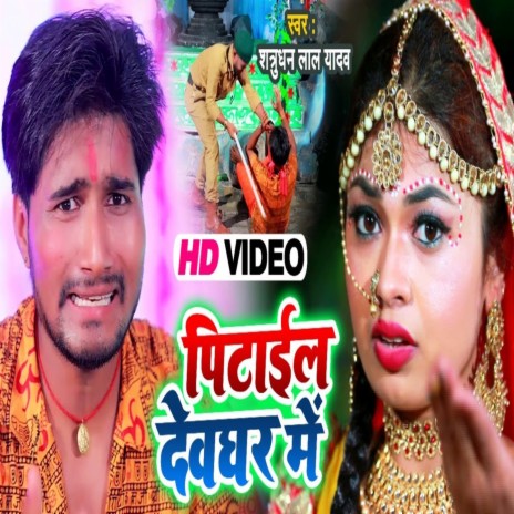 Pitail Dewghar Me | Boomplay Music