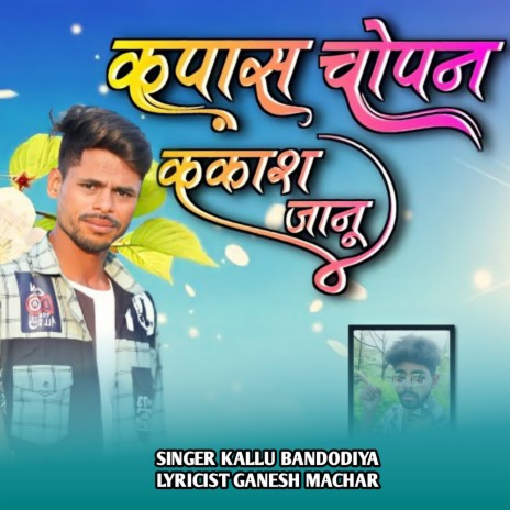 Kapash Chopan Kakash Janu | Boomplay Music