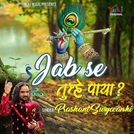 Jab Se Tumhe Paya (Shyam Bhajan) | Boomplay Music