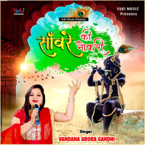 Sanwre Ki Naukri | Boomplay Music