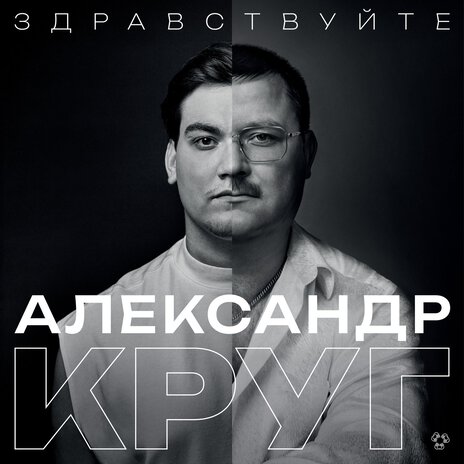 Фраер ft. Михаил Круг